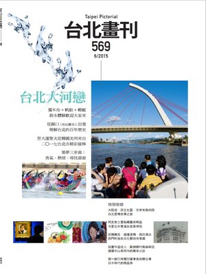 cover image of 臺北畫刊_569